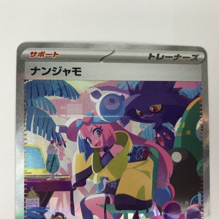   ポケモンカード sv4a 350/190 ナンジャモ SAR