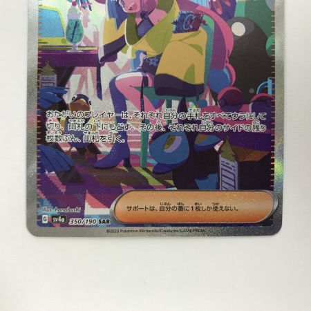   ポケモンカード sv4a 350/190 ナンジャモ SAR