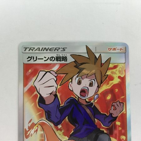    ポケモンカード sm12a 193/173 グリーンの戦略 SR 角スレ・傷あり
