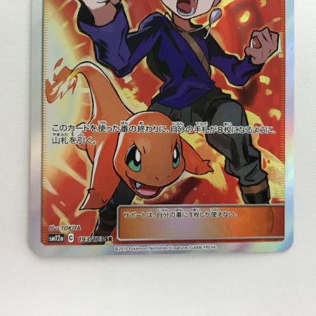    ポケモンカード sm12a 193/173 グリーンの戦略 SR 角スレ・傷あり