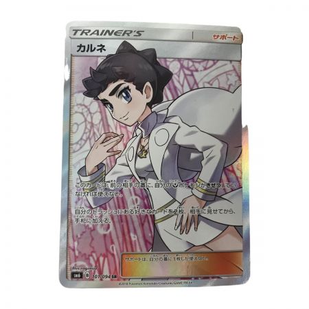   ポケモンカード sm6 101/094 カルネ SR