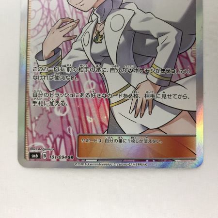   ポケモンカード sm6 101/094 カルネ SR