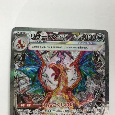   ポケモンカード sv3 134/108 リザードンex SAR