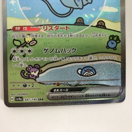   ポケモンカード sv4a 347/190 ミュウex SAR