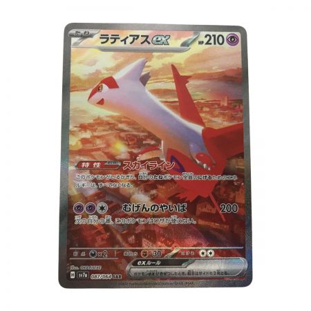   ポケモンカード sv7a 087/064 ラティアスex SAR