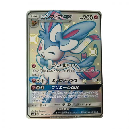   ポケモンカード sm8b 238/150 ニンフィアGX SSR 折れあり