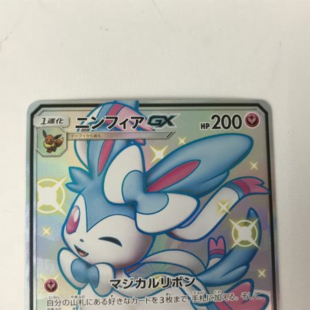   ポケモンカード sm8b 238/150 ニンフィアGX SSR 折れあり