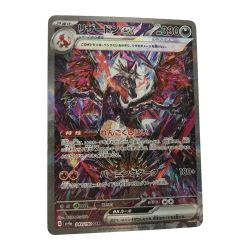 ■■  ポケモンカード sv4a 349/190 リザードン SAR Aランク