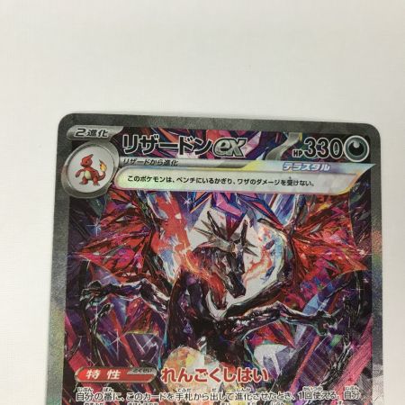   ポケモンカード sv4a 349/190 リザードン SAR