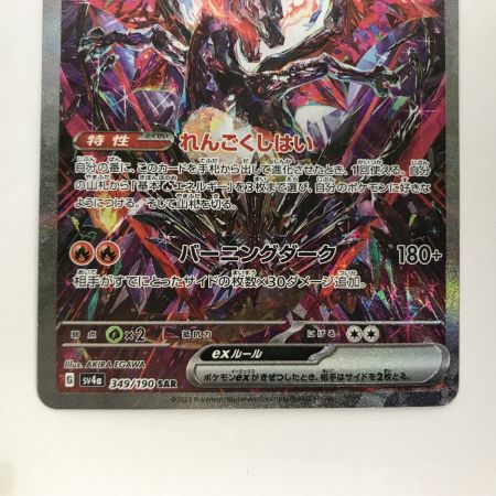   ポケモンカード sv4a 349/190 リザードン SAR