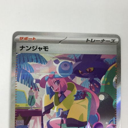   ポケモンカード sv4a 350/190 ナンジャモ SAR