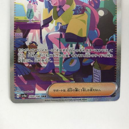   ポケモンカード sv4a 350/190 ナンジャモ SAR