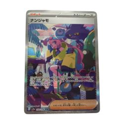 ■■  ポケモンカード sv4a 350/190 ナンジャモ SAR Aランク