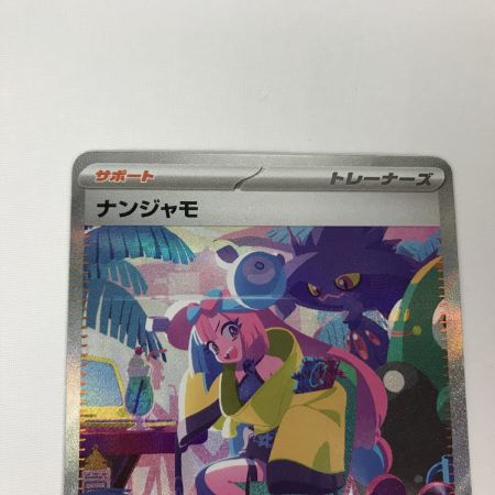   ポケモンカード sv4a 350/190 ナンジャモ SAR