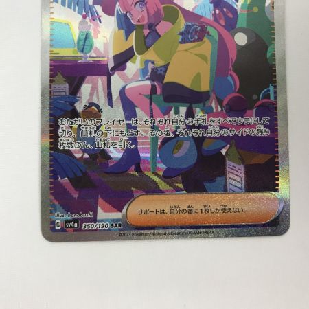   ポケモンカード sv4a 350/190 ナンジャモ SAR