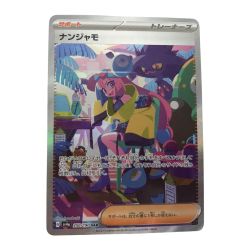 ■■  ポケモンカード sv4a 350/190 ナンジャモ SAR Aランク