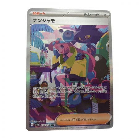   ポケモンカード sv4a 350/190 ナンジャモ SAR