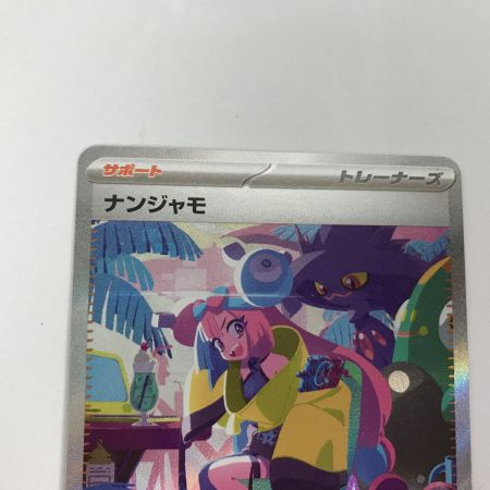   ポケモンカード sv4a 350/190 ナンジャモ SAR