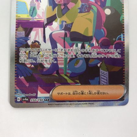   ポケモンカード sv4a 350/190 ナンジャモ SAR