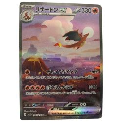 ■■  ポケモンカード sv2a201/165 リザードンex SAR Aランク