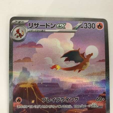   ポケモンカード sv2a201/165 リザードンex SAR