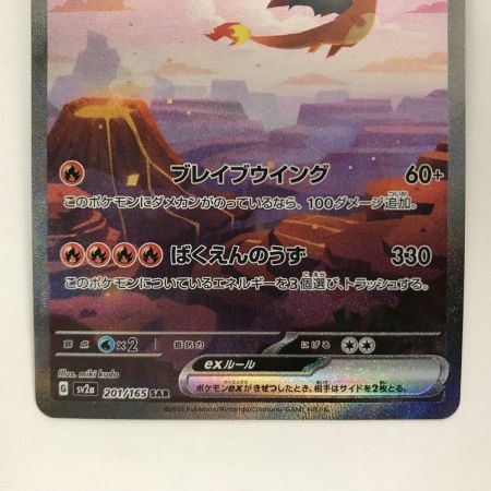  ポケモンカード sv2a201/165 リザードンex SAR