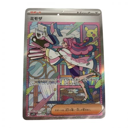   ポケモンカード sv1V 105/078 ミモザ SAR