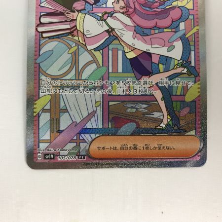   ポケモンカード sv1V 105/078 ミモザ SAR
