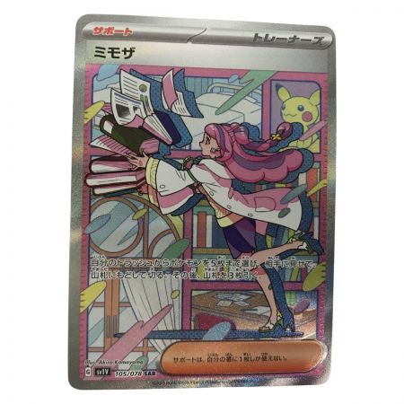   ポケモンカード sv1V 105/078 ミモザ SAR