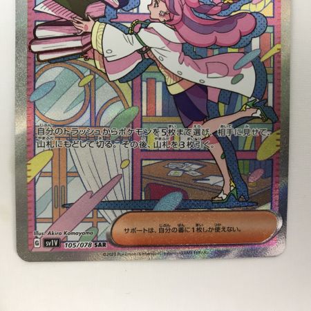   ポケモンカード sv1V 105/078 ミモザ SAR