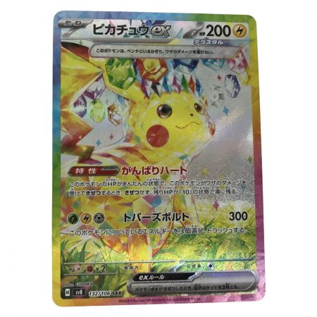   ポケモンカード sv8 132/106 ピカチュウex SAR