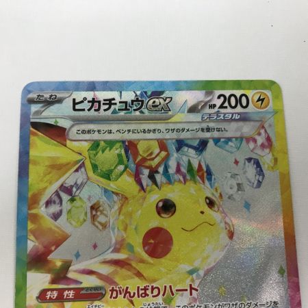   ポケモンカード sv8 132/106 ピカチュウex SAR