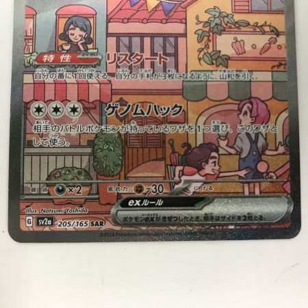   ポケモンカード sv2a 205/165 ミュウex SAR