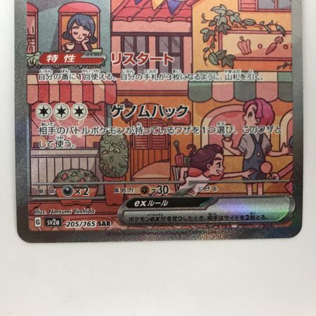   ポケモンカード sv2a 205/165 ミュウex SAR
