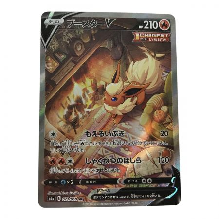   ポケモンカード s6a 073/069 ブースターV SR