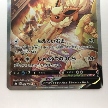   ポケモンカード s6a 073/069 ブースターV SR