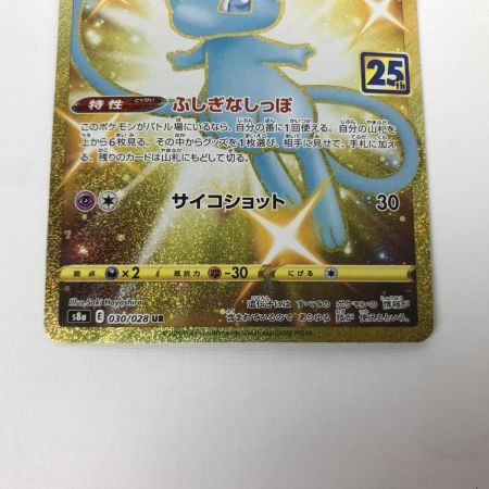   ポケモンカード s8a 030/028 ミュウ UR