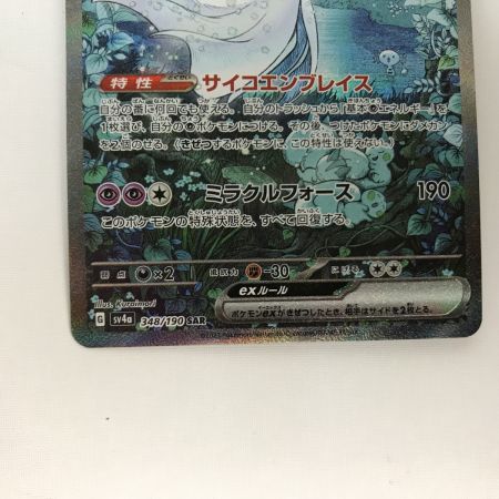   ポケモンカード sv4a 348/190 サーナイトex SAR