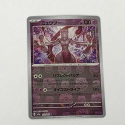 ■■  ポケモンカード sv2a 150/165 ミュウツー R マスターボール柄 Aランク