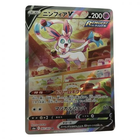   ポケモンカード s6a ニンフィアV 083/069 SR