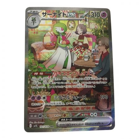   ポケモンカード sv15  101/078 サーナイトex SAR