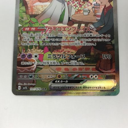  ポケモンカード sv15  101/078 サーナイトex SAR