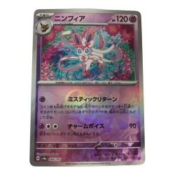 ■■  ポケモンカード sv8a  068/187 ニンフィア マスターボール柄 Aランク