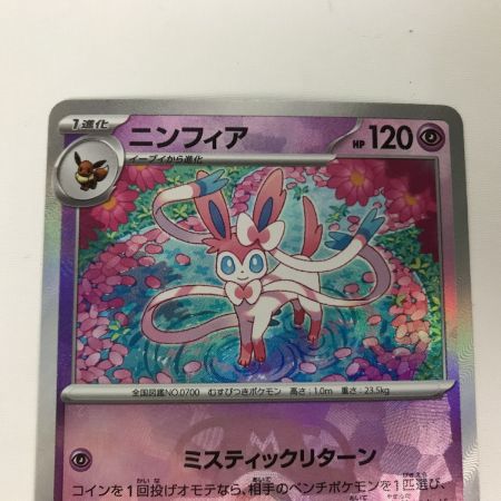   ポケモンカード sv8a  068/187 ニンフィア マスターボール柄