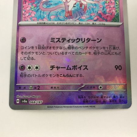   ポケモンカード sv8a  068/187 ニンフィア マスターボール柄