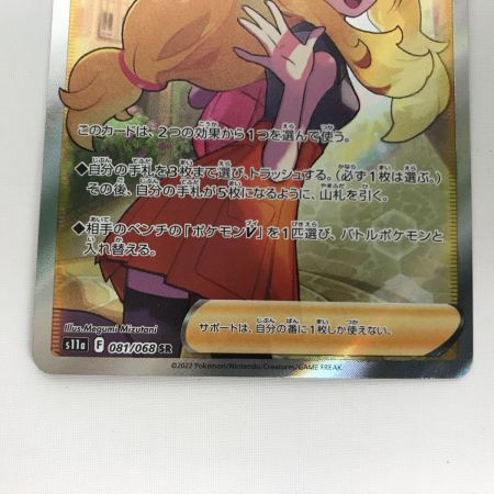   ポケモンカード s11a 081/068 セレナ SR