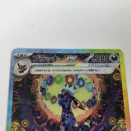   ポケモンカード sv8a 217/187 ブラッキーex SAR