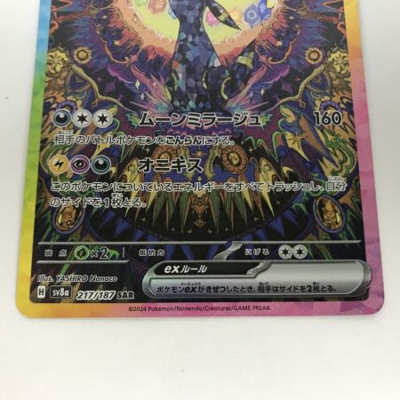   ポケモンカード sv8a 217/187 ブラッキーex SAR