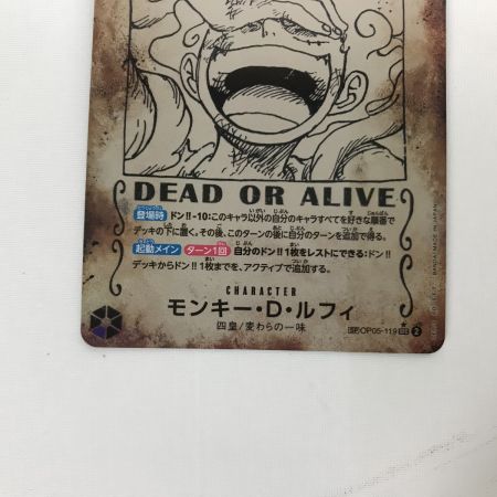   ワンピースカード OP05-119 モンキー・D・ルフィ 手配書 SEC