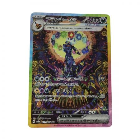   ポケモンカード sv8a 217/187 ブラッキーex SAR